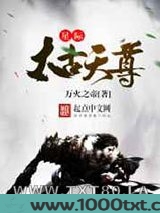 星际太古天尊图片