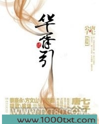 华胥引图片