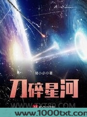 刀碎星河图片