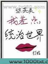 我差点统治世界[综英美]图片