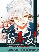 重生之防基友崩坏手册图片