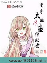 变身太监小说拯救者图片