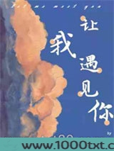 让我遇见你图片