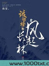琅琊榜之风起长林图片