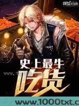 史上最牛吃货图片