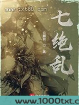 七绝乱图片
