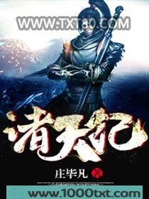 诸天纪图片