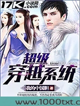 超级穿越系统图片