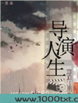 重生之导演人生
