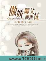 傲娇师父腹黑徒图片