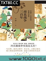 南北战争三百年：中国4—6世纪的军事与政权图片