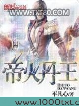 帝火丹王图片