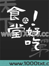 我的食堂天下第一好吃图片