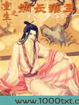 重生之嫡长雍主图片