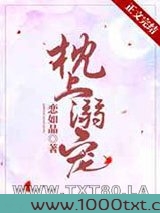 枕上溺宠图片