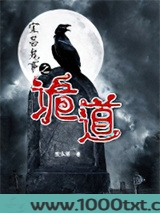 宜昌鬼事1：诡道(异事录)图片