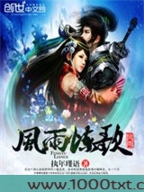 风雨炼歌图片