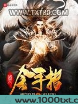诸天金手指图片
