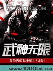 武神无限图片
