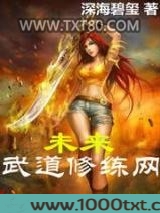 未来武道修练网图片