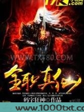 全职真仙图片