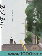 如父如子图片
