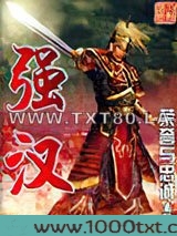 强汉图片