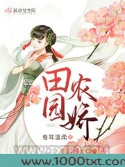 田园农娇图片