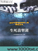 生死翡翠湖