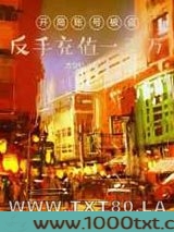 开局账号被盗,反手充值一百万图片