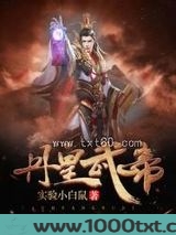 丹皇武帝图片