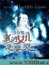 我的女儿是婴灵图片