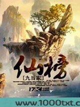 仙榜图片