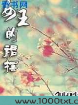女王的裙摆图片