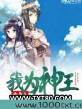 变身之我为神王图片