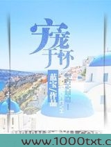 宠宠于怀图片