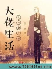 大佬生活从神豪开始图片