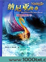纳尼亚传奇5：黎明踏浪号(双语)
