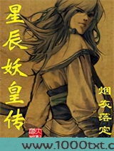 星辰妖皇传图片