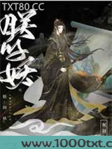 朕的妖图片