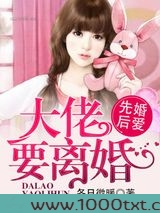 婚婚来迟