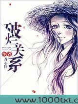 破烂关系