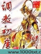 调教初唐图片