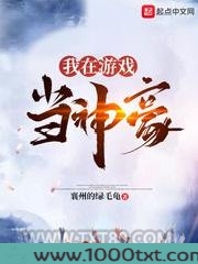 我在游戏当神豪
