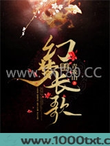 幻梦长歌图片