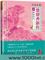 楚留香新传2：蝙蝠传奇