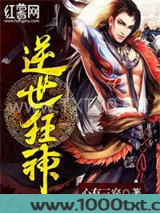 逆世狂神图片