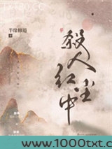 杀人红尘中图片