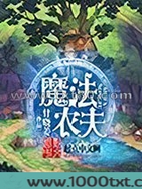 魔法农夫