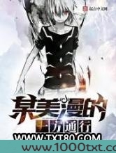 某美漫的一方通行图片